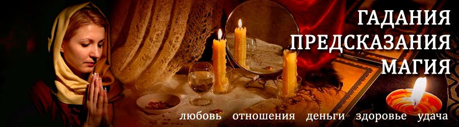 Гадалка в Невельске — отзывы